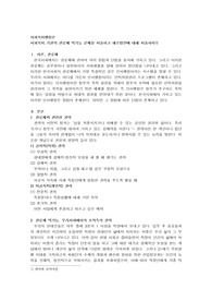 사회복지 기관의 관료제 역기능 문제를 서술하고 해소방안에 대해 서술하시오