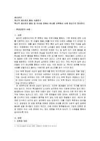 혁신적 생산관리 활동 사례연구(환경경영의 사례)