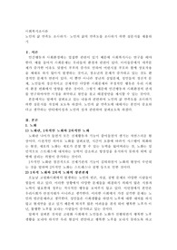노인의 삶 만족도 조사하기- 노인의 삶의 만족도를 조사하기 위한 설문지를 제출하기