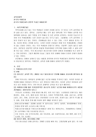 한국의 학생문화의 전반적 특성은 어떠한가