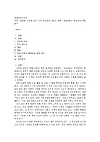 정보화 사회에 있어 지적 재산권의 개념과 종류, 정보보호의 필요성에 관한 연구
