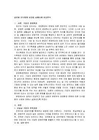글로벌 인수합병 성공및 실폐사례 비교분석