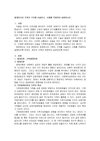 체계로서의 가족의 구조를 서술하고, 사례를 적용하여 설명하시오