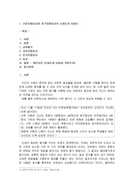 규준지향검사와 준거지향검사의 신뢰도와 타당도