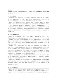 교육과정 중심으로서 놀이의 중요성을 논하고, 교사의 역할을 프뢰벨과 튜이 관점에 근거하여 서술하시오