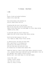 영미시 &lt;To Autumn (John Keats)&gt; 번역 &amp; 분석(극적상황/주제)