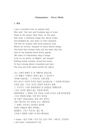 영미시 &lt;Ozymandias (Percy Shelly)&gt; 작품 번역 &amp; 분석(극적상황/주제)