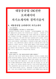 경력기술서, 자기소개서