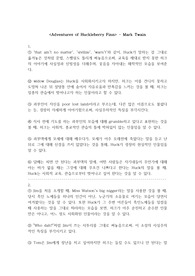 영미소설 &lt;Adventures of Huckleberry Finn(허클베리핀의 모험)-Mark Twain&gt; 작품 분석