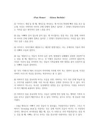 영미소설 &lt;Fun Home(펀홈) - Alison Bechdel(앨리슨벡델)&gt; 작품 분석