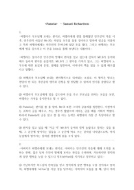 영미소설 &lt;Pamela(파멜라) - Samuel Richardson&gt; 줄거리요약 &amp; 분석