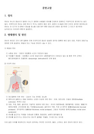 변비CASESTUDY, 기본간호학 케이스, 기본간호학, 케이스 스터디