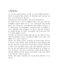한국사 보고서 - 직지사