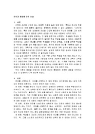 문이과 통합에 관한 논술
