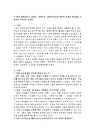 두 편의 영화(아무도 모른다, 자본주의 러브스토리)와 내부자 영화의 차이점을 사회학적 시각으로 감상문