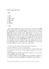 크라우드 펀딩과 부동산 금융