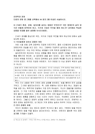 인문학과 경영) 다음의 문항 중 2개를 선택해서 A4 용지 2매 이내로 서술하시오