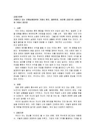 금융기관론) 거래하고 있는 은행상품종류와 거래시 편리, 불편한점, 비은행 금융기관 상품종류와 거래시 장단점