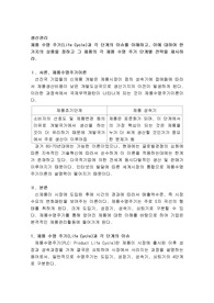 제품 수명 주기(Life Cycle)과 각 단계의 이슈를 이해하고, 이에 대하여 한 가지의 상품을 정하고 그 제품의 각 제품 수명 주기 단계별 전략을 제시하라