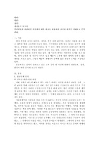 인간행동과 사회환경 강의에서 배운 내용을 활용하여 자신과 환경을 이해하고 분석한다