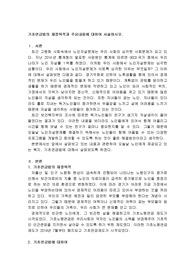 기초연금법의 제정목적과 주요내용에 대하여 서술하시