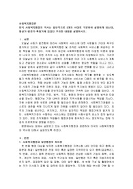 미국 사회복지행정의 역사는 일반적으로 3개의 시대로 구분하여 설명하게 되는데, 형성기-발전기-확립기에 있었던 주요한 내용을 설명하시오