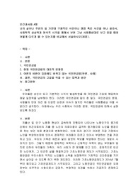 (인간과사회)나의 삶이나 주변의 일 가운데 구체적인 사안이나 쟁점 혹은 사건을 하나 골라서, 사회학적 상상력과 분석적 시각을 통해서 보면 그냥 사회통념대로 보고