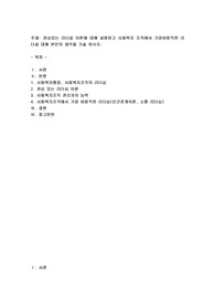 관심있는 리더쉽 이론에 대해 설명하고 사회복지 조직에서 가장바람직한 리더쉽 대해 본인의 생각을 기술 하시오.