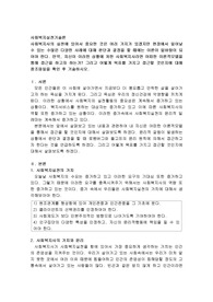 사회복지사의 실천에 있어서 중요한 것은 여러 가지가 있겠지만 현장에서 일어날 수 있는 수많은 다양한 사례에 대해 판단과 결정을 할 때에는 이론이 밑바탕이 되어야 한다