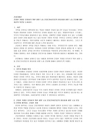 건강한 가정을 유지하기 위한 성별 노동 분담(가사분담)의 필요성과 성별 노동 분담에 대한 자신의 의견을 논하시오