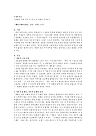 가족복지론) 가족관련 영화 감상 후 사정 및 계획안 작성하기
