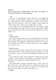 아동간호학) 학령전기 아동을 대상으로 고려해야할 영양소는 어떤 것들이 있는지 설명하고, 이를 고려하여 일주일(월~일)의 식단을 작성해보시오