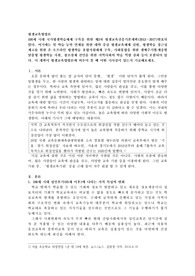 평생교육방법론) 100세 시대 국가평생학습체제 구축을 위한 제3차 평생교육진흥기본계획(2013∼2017)발표되었다. 여기에는 일-학습-능력 연계를 위한 대학 중심 평생교육체제 실현