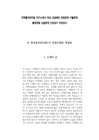 전략물자관리원 자기소개서 작성 성공패턴 면접문제 기출문제 출제경향 논술문제 인성검사 적성검사
