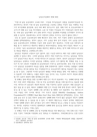 [여성복지론] 여성 관련 문제 및 개선방안 (조직문화 변화, 유리천장)