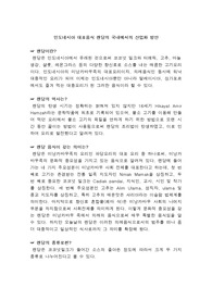 (A+) 식생활과 문화 레포트 (인도네시아 대표음식 렌당의 국내산업화 방안)