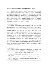 한국사회복지행정조직의 전달체계의 분석 현황과 문제점 및 개선방안