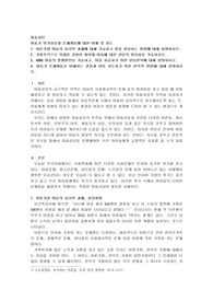 아동기 위기상담과 문제행동에 대한 이해 및 지도