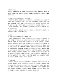 우리나라 사회복지정책 중 민영화 전략으로 논의되고 있는 정책제도의 예(예 의료보험 민영화 등)를 찾아 찬성과 반대의 입장