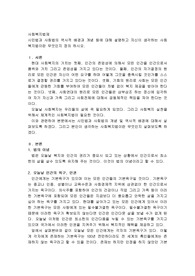 시민법과 사회법의 역사적 배경과 개념 등에 대해 설명하고 자신이 생각하는 사회복지법이란 무엇인지 정의 하시오