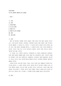 무도의 철학과 현대무도의 문제점