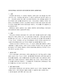 영유아보육법상 어린이집의 평가인증제도에 대하여 설명해주세요