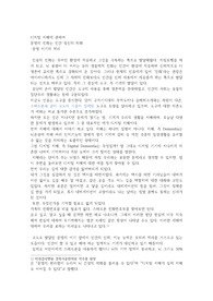 디지털 치매에 관한 고찰과 느낀점