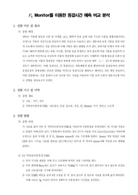 [식품가공학실험]F0 Monitor를 이용한 동결시간 예측 비교 분석