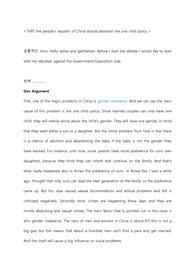 함중국의 산아정책 폐지에 관한 찬반의견과 반박자료 -(2) 영어토론자료 포