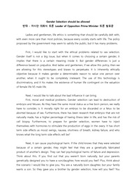 영어토론 우승자료- 반대 Gender selection should be allowed