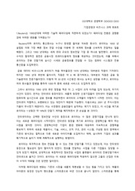 기업경영과 비즈니스 전략 레포트 (A+)