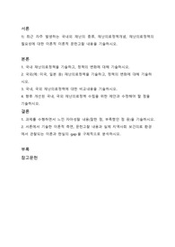 지역사회간호학 - 국내외 재난의료정책변화 보고서, 국내외 재난의 종류, 재난의료정책개념, 재난의료정책의 필요성에 대한 이론적 문헌고찰