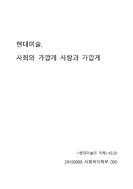 현대미술을 어떻게 정의할 것인가, 현대미술의 정의와 기능