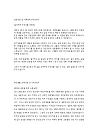 경상대병원 합격 자기소개서[서합]